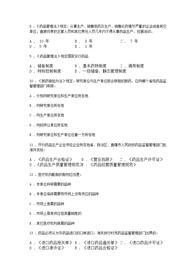 卫生法练习题第37页