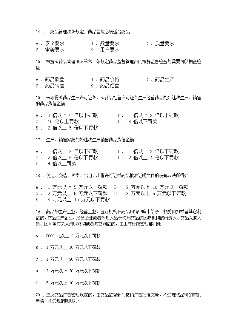 卫生法练习题第38页