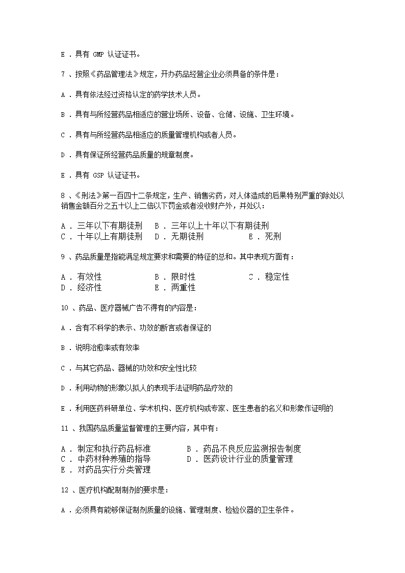 卫生法练习题第40页