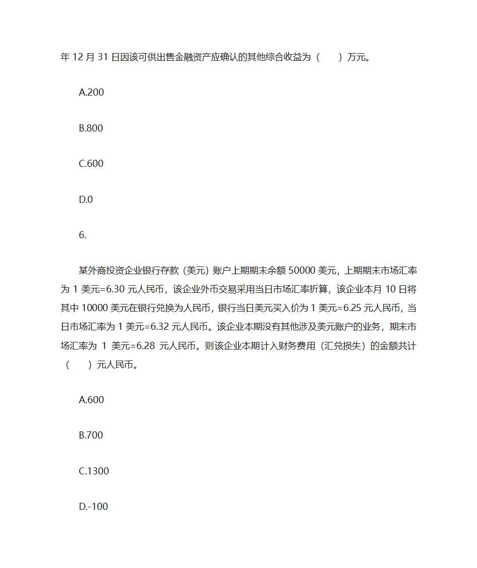 会计-东奥 VIP押题(3)第4页