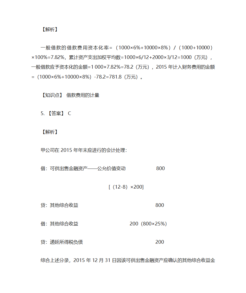 会计-东奥 VIP押题(3)第22页