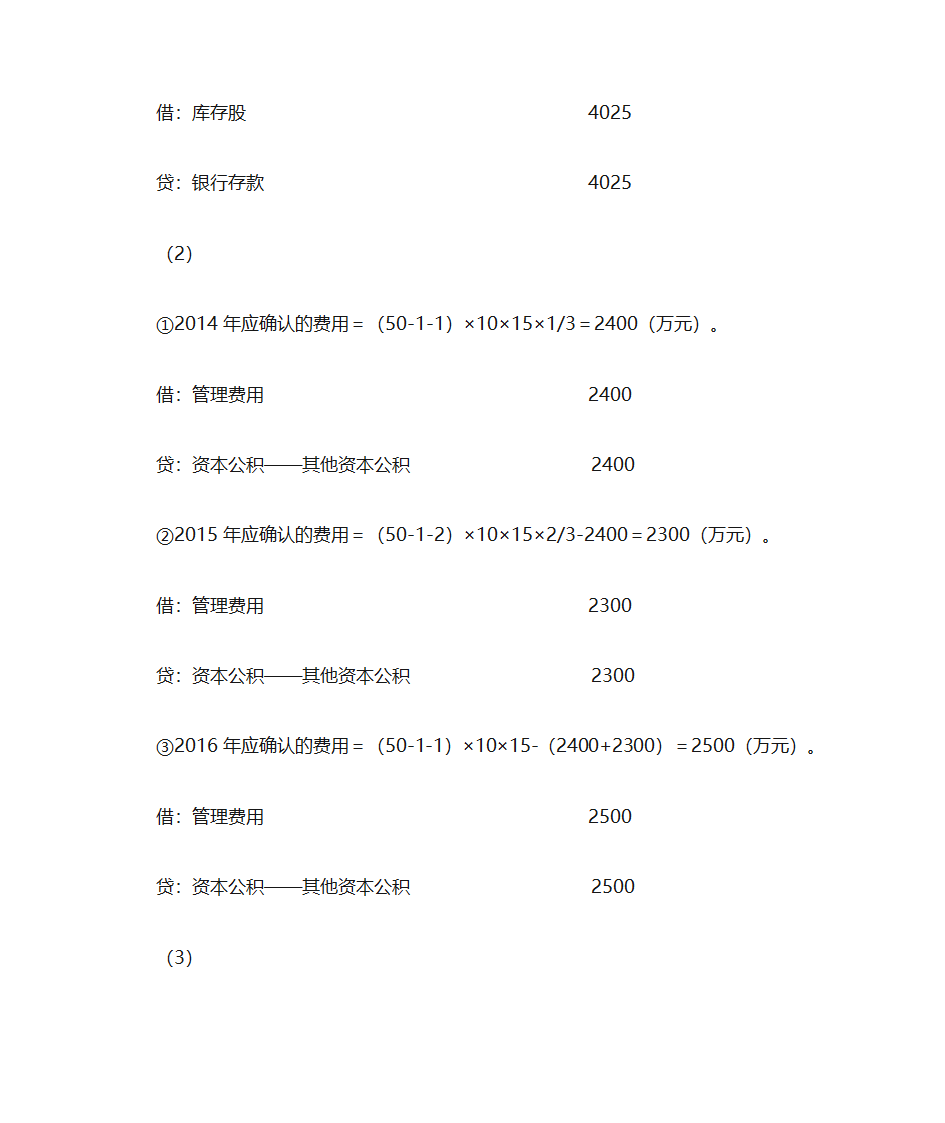 会计-东奥 VIP押题(3)第30页