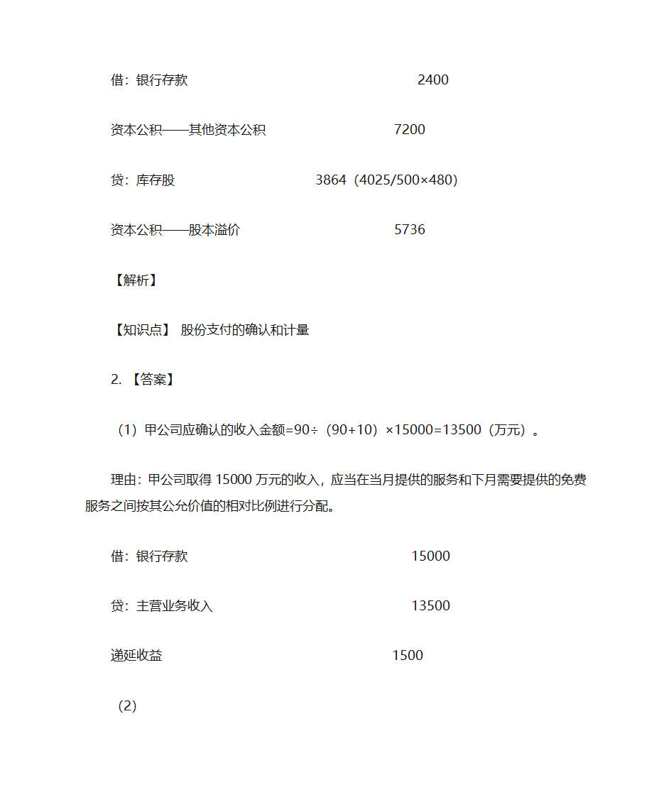 会计-东奥 VIP押题(3)第31页