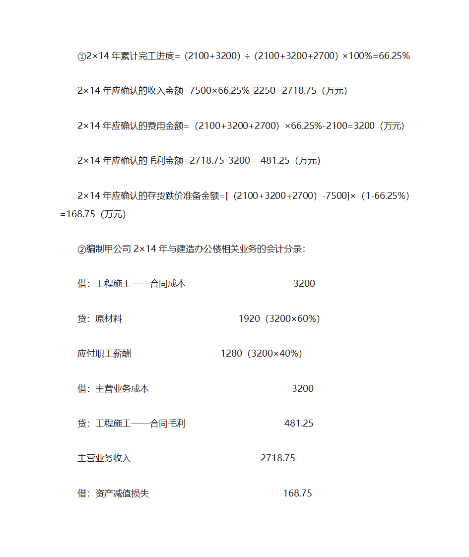 会计-东奥 VIP押题(3)第32页