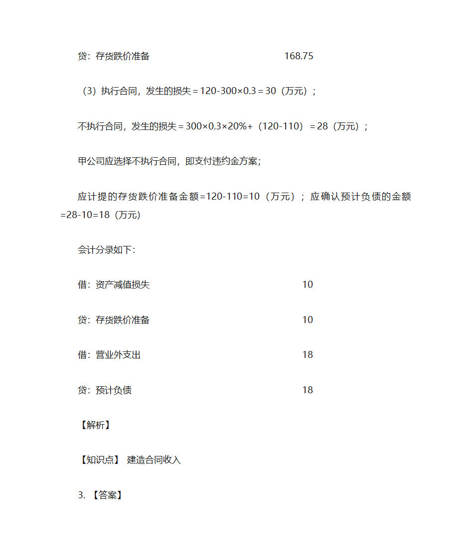 会计-东奥 VIP押题(3)第33页