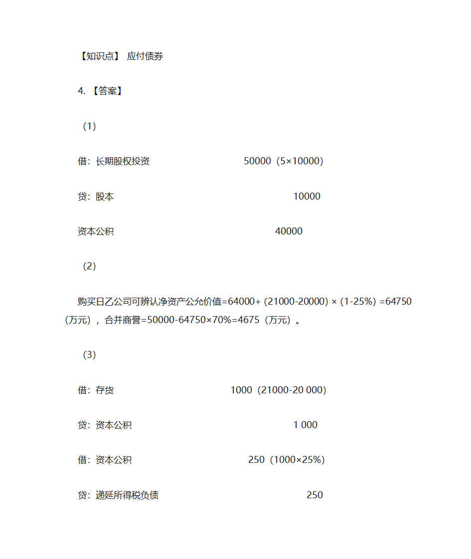 会计-东奥 VIP押题(3)第36页