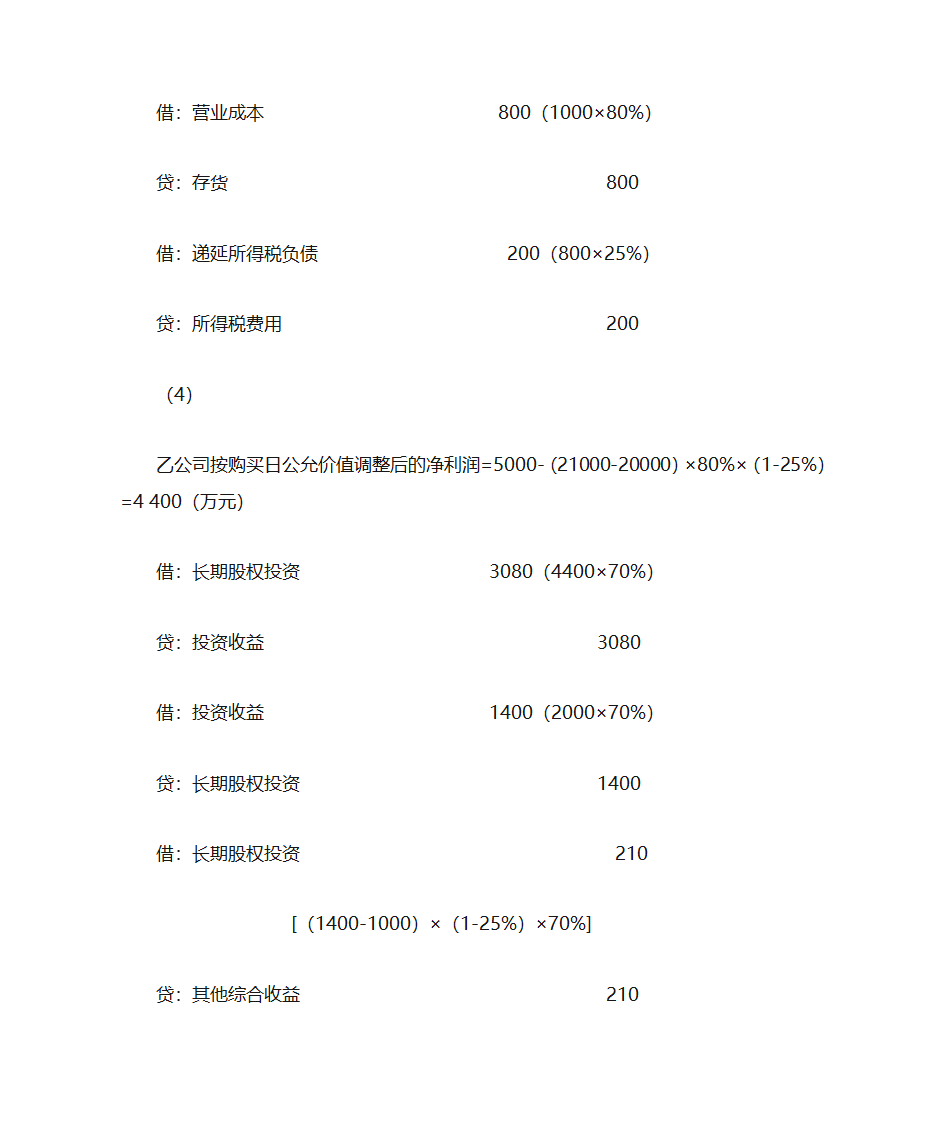 会计-东奥 VIP押题(3)第37页