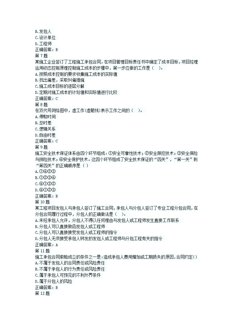 二级建造师押题试卷第2页