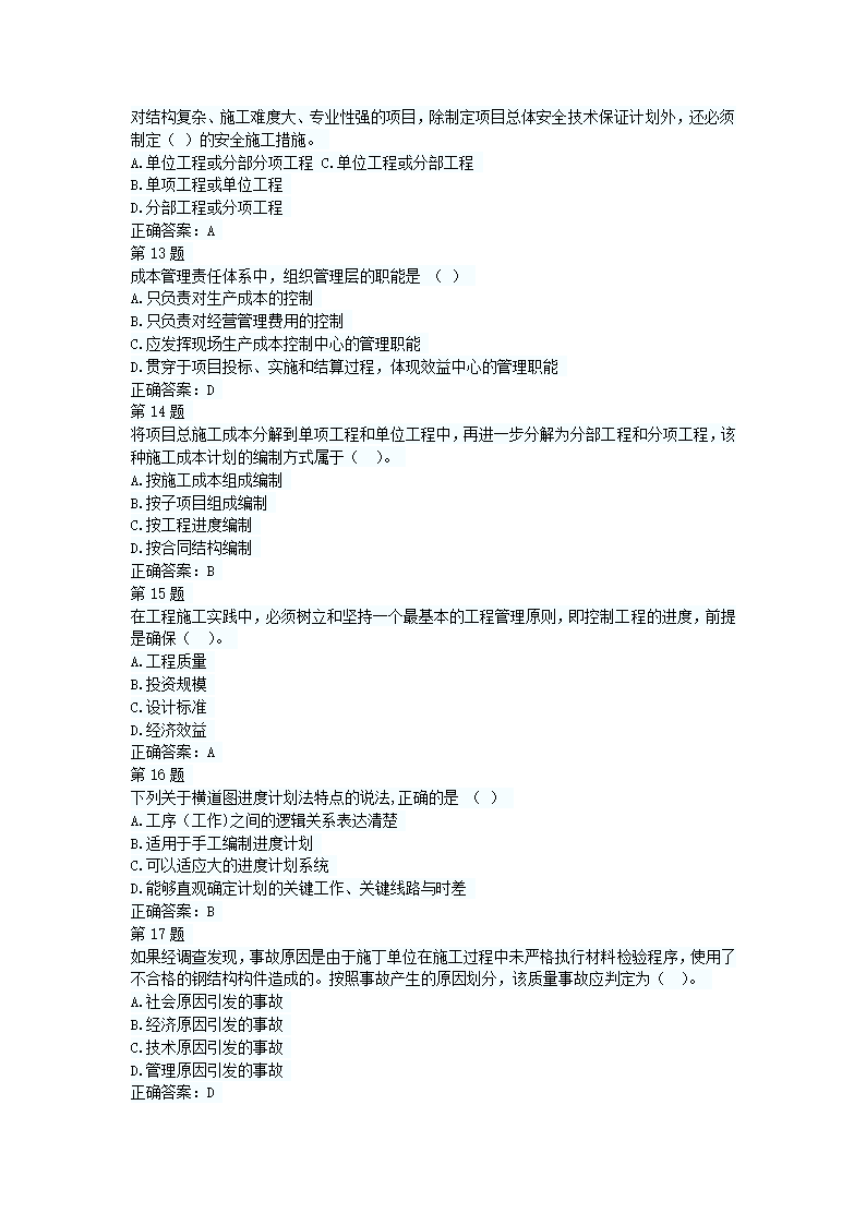 二级建造师押题试卷第3页