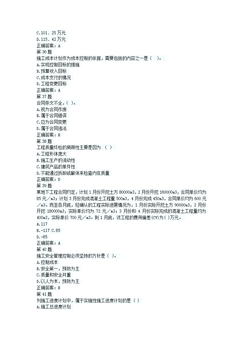 二级建造师押题试卷第6页