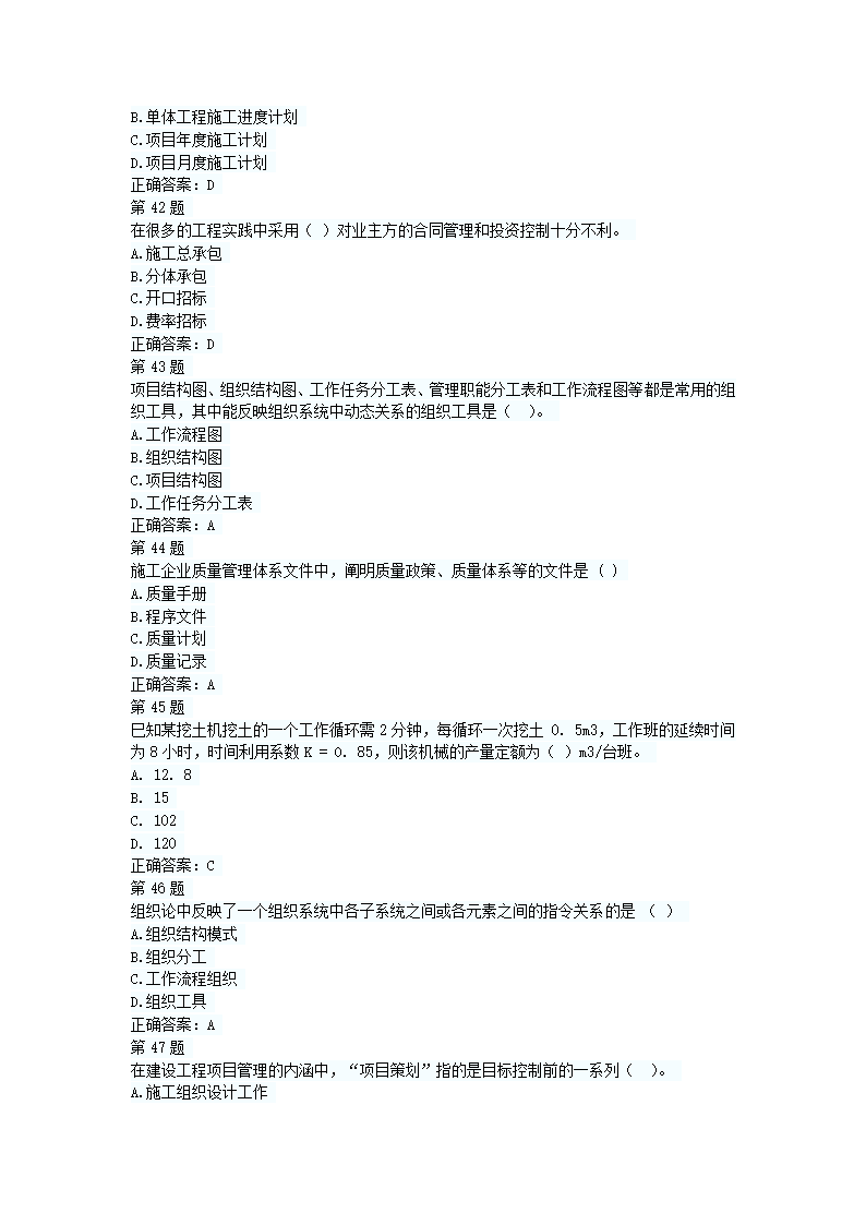 二级建造师押题试卷第7页