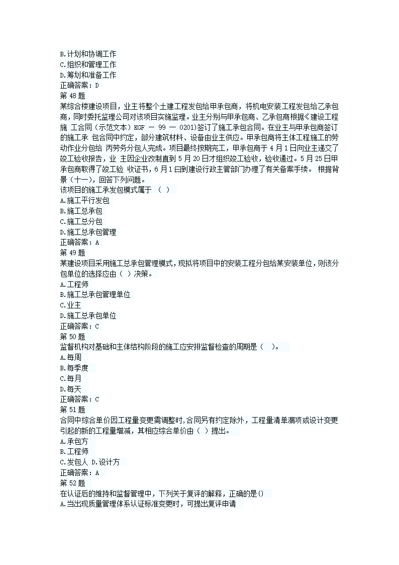 二级建造师押题试卷第8页