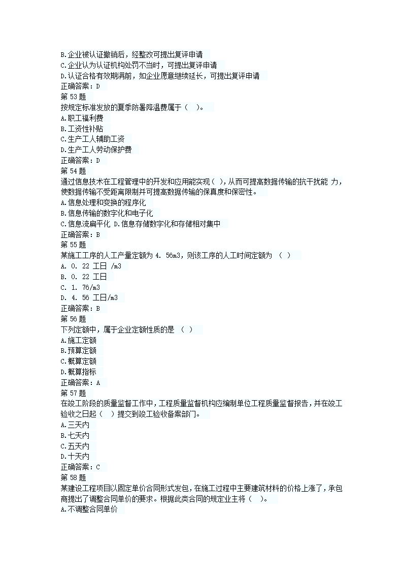 二级建造师押题试卷第9页