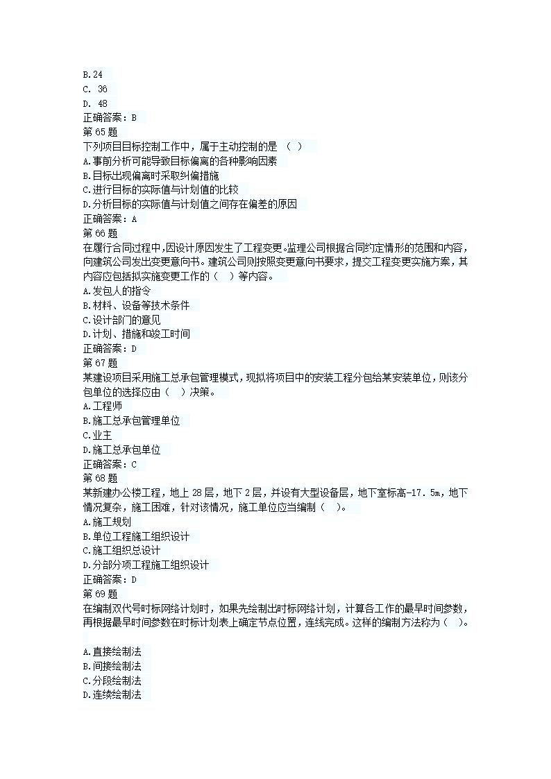 二级建造师押题试卷第11页