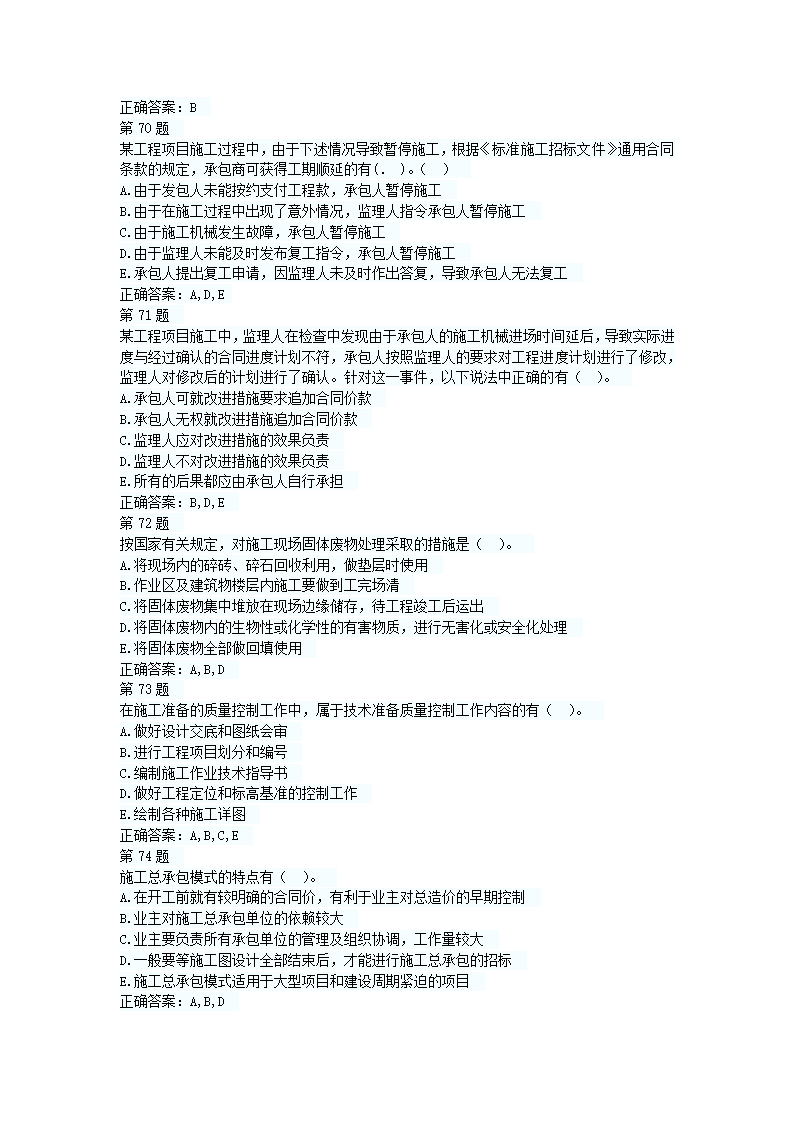 二级建造师押题试卷第12页