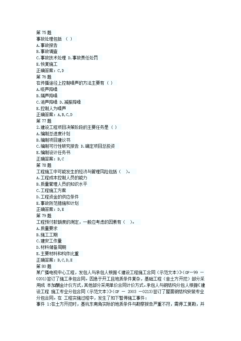 二级建造师押题试卷第13页