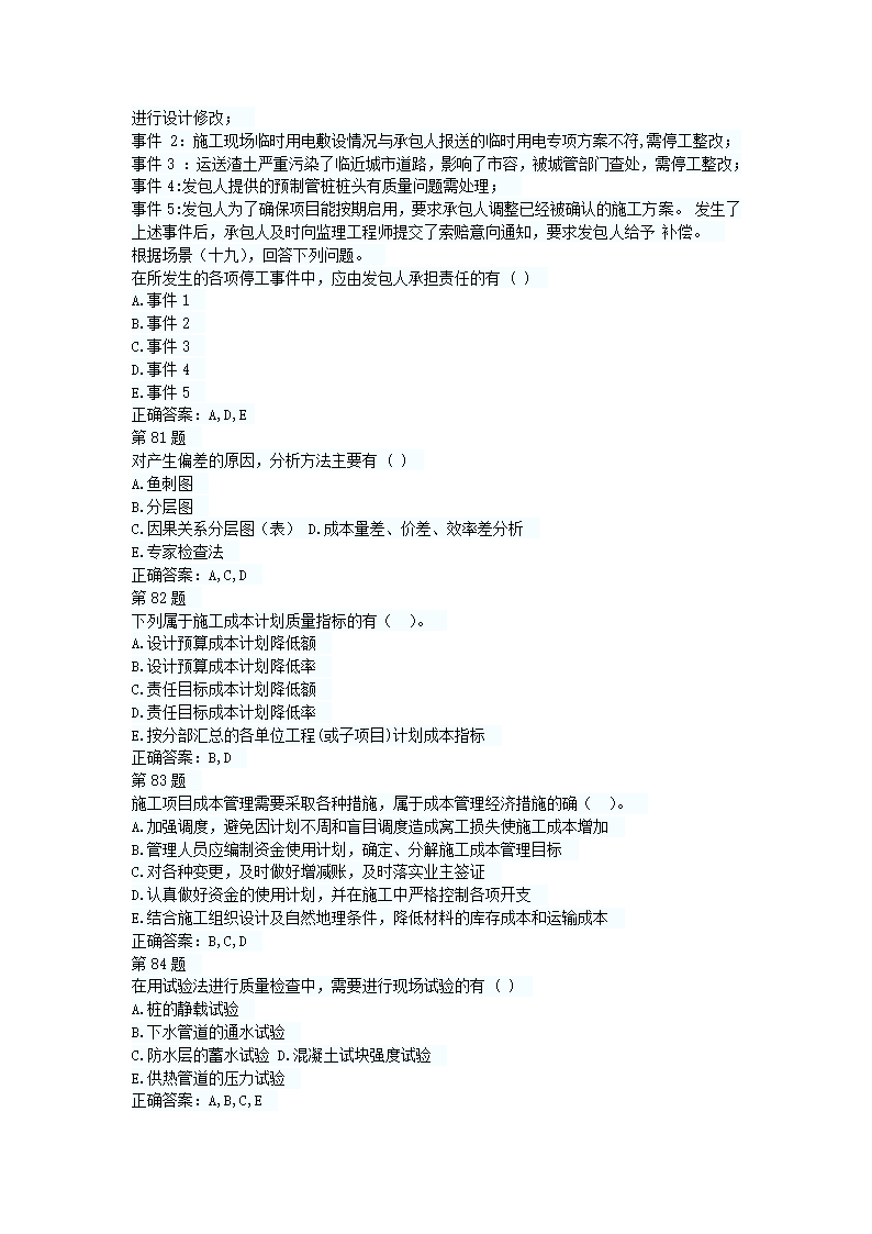 二级建造师押题试卷第14页