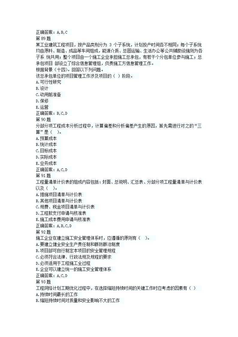 二级建造师押题试卷第16页