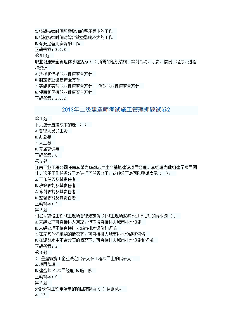 二级建造师押题试卷第17页