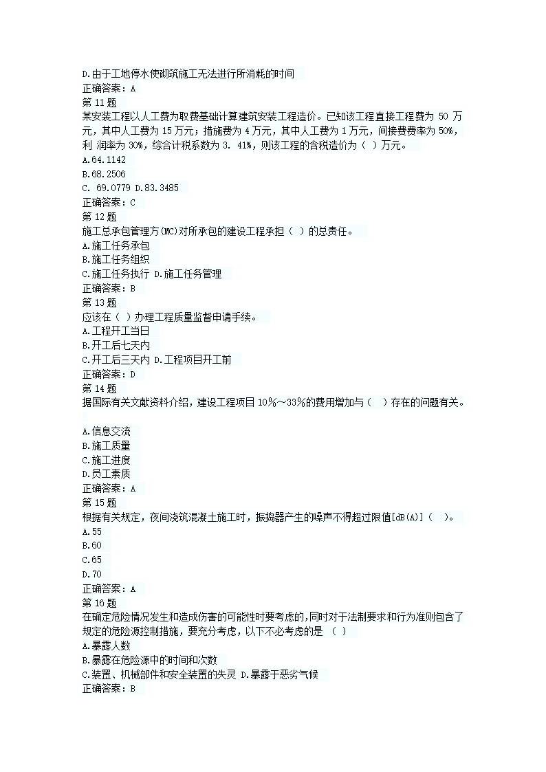 二级建造师押题试卷第19页