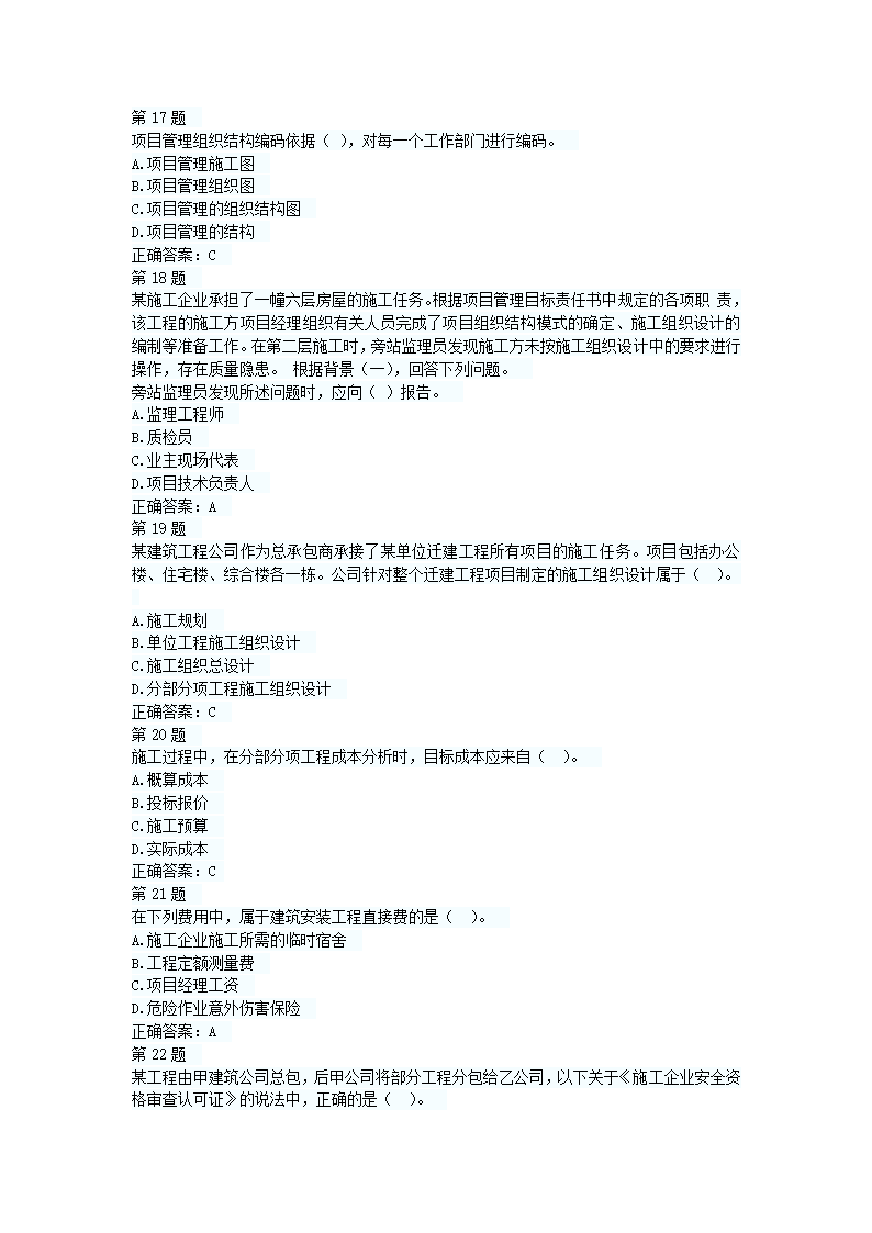 二级建造师押题试卷第20页