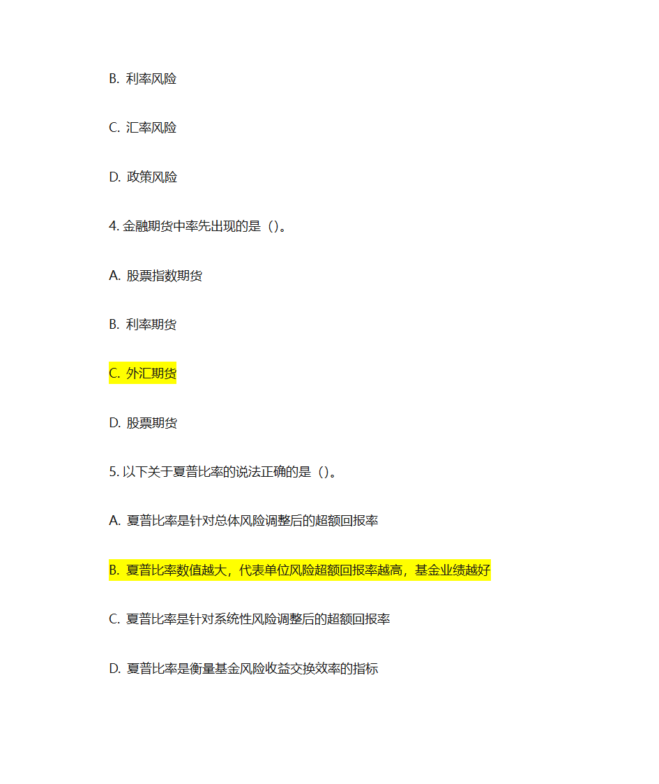 证券投资基金基础知识考前押题第2页