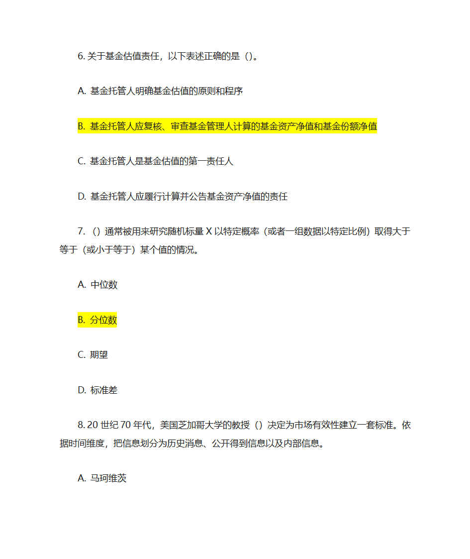 证券投资基金基础知识考前押题第3页