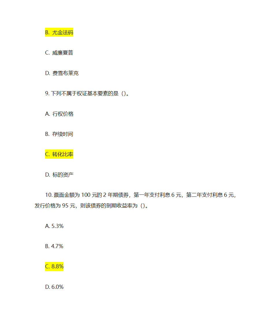 证券投资基金基础知识考前押题第4页