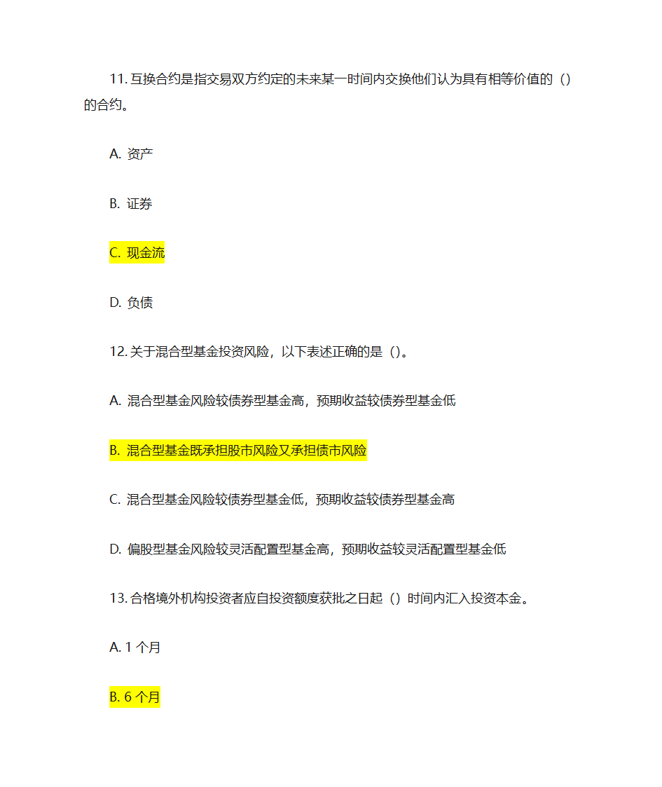 证券投资基金基础知识考前押题第5页