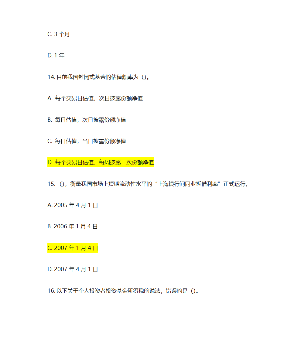 证券投资基金基础知识考前押题第6页