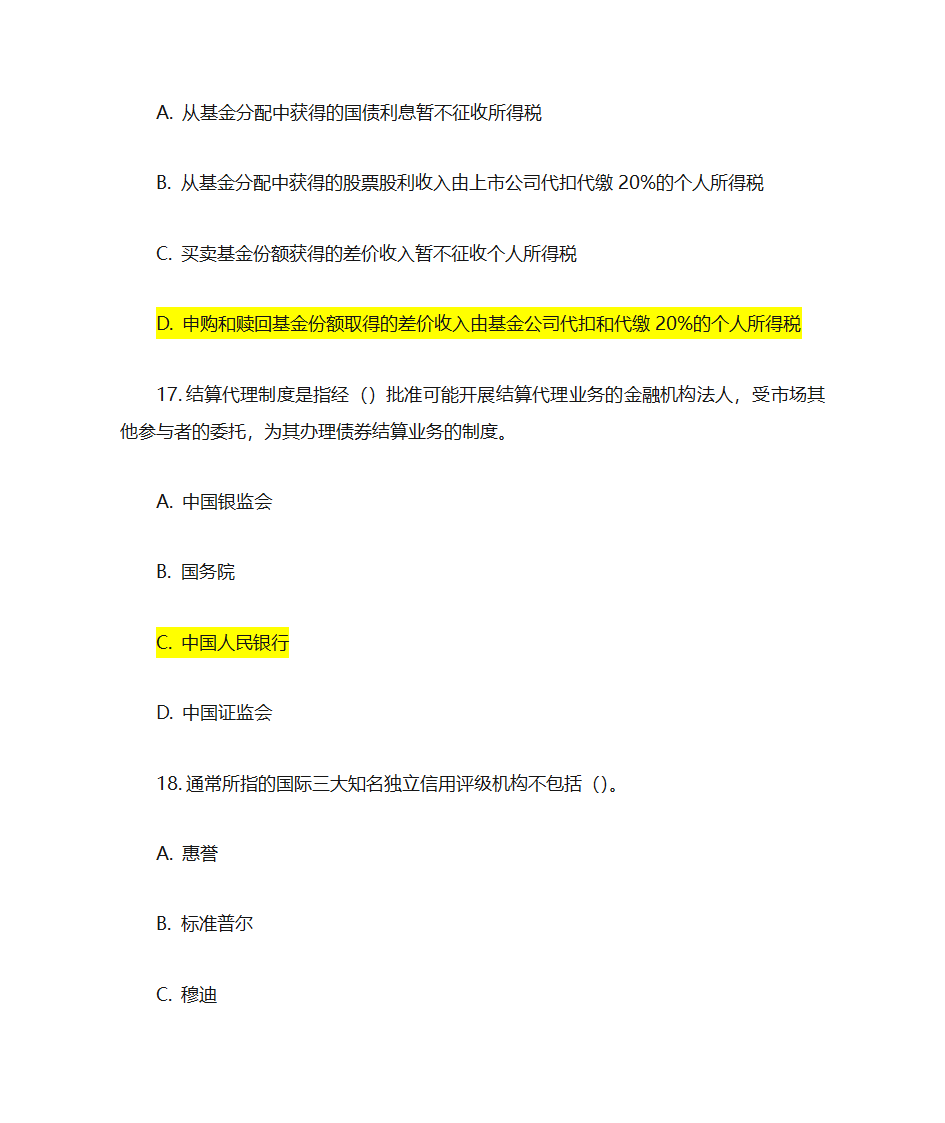 证券投资基金基础知识考前押题第7页