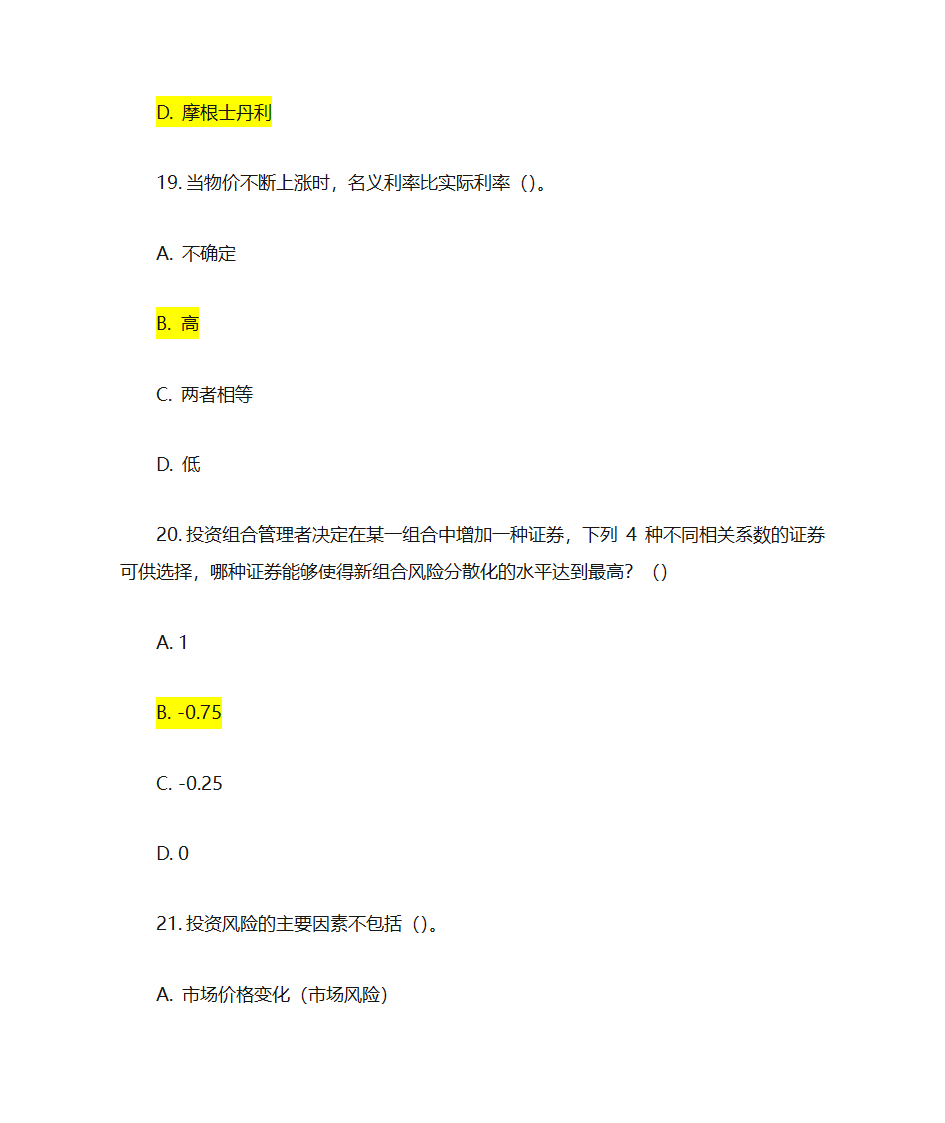 证券投资基金基础知识考前押题第8页