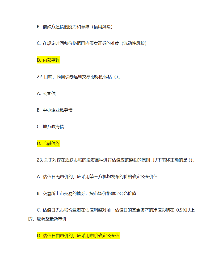 证券投资基金基础知识考前押题第9页