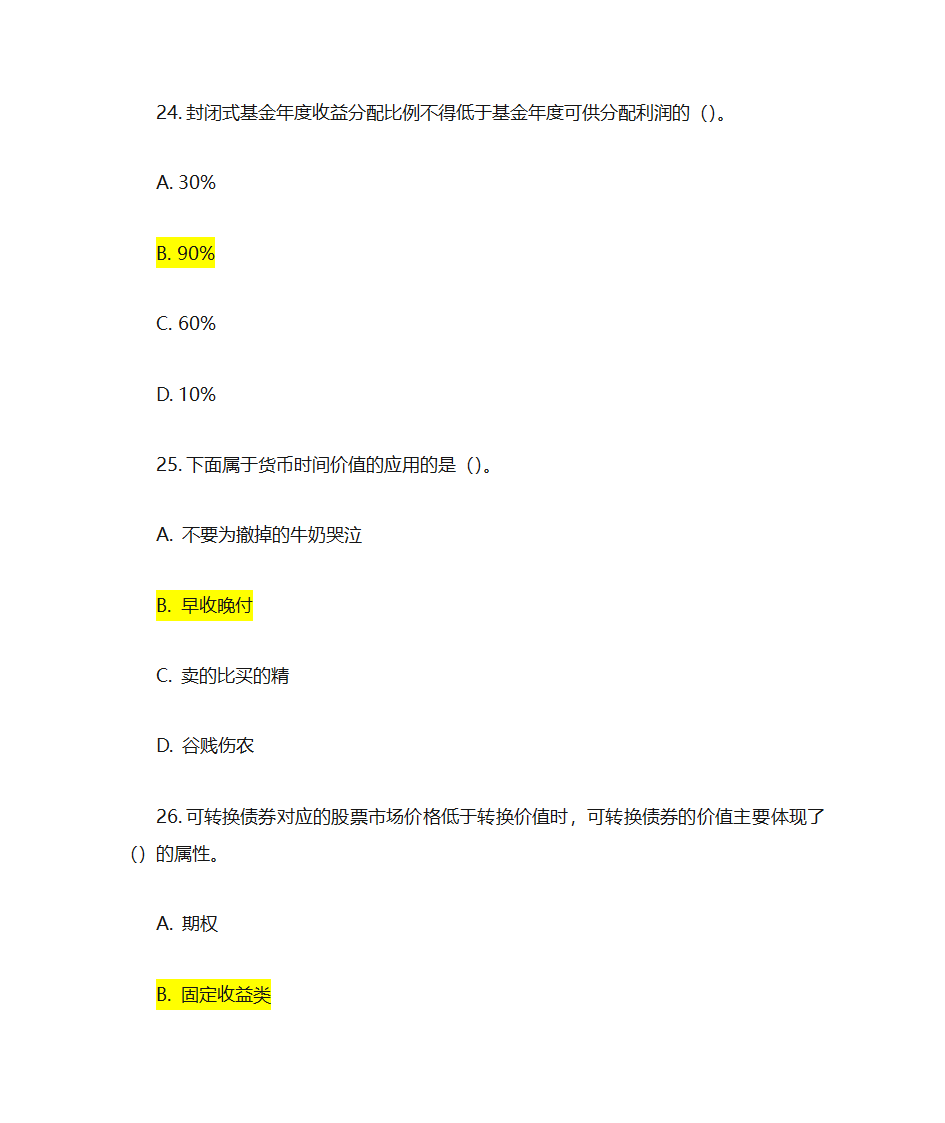 证券投资基金基础知识考前押题第10页