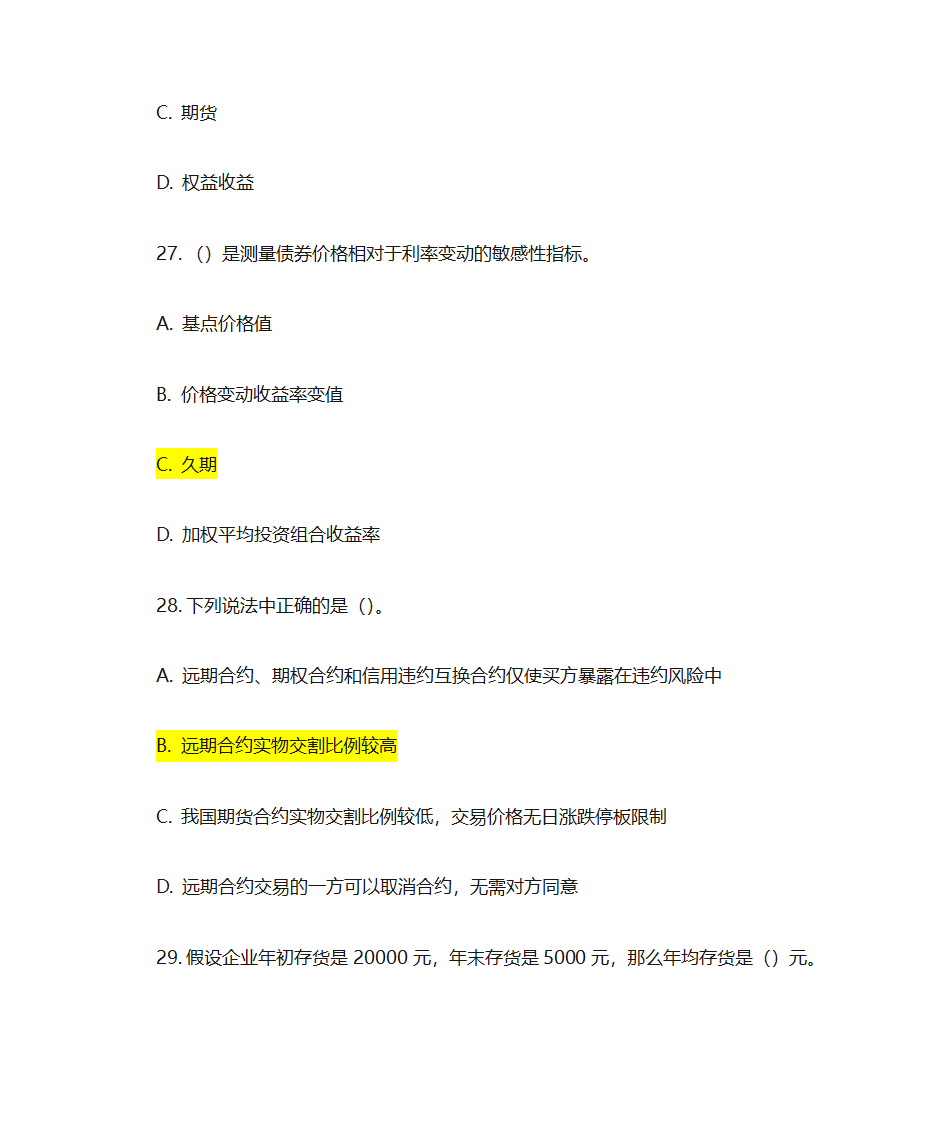 证券投资基金基础知识考前押题第11页