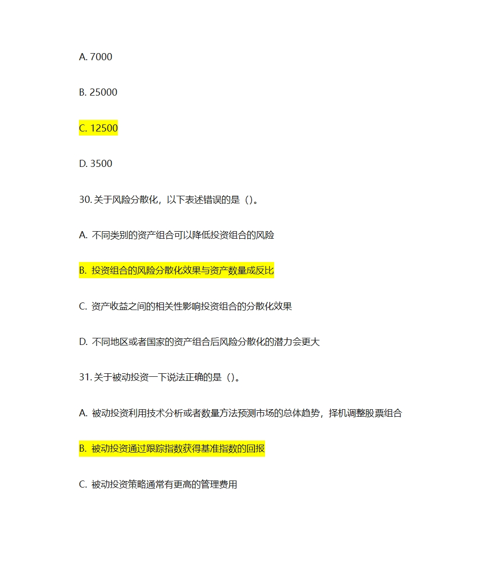 证券投资基金基础知识考前押题第12页