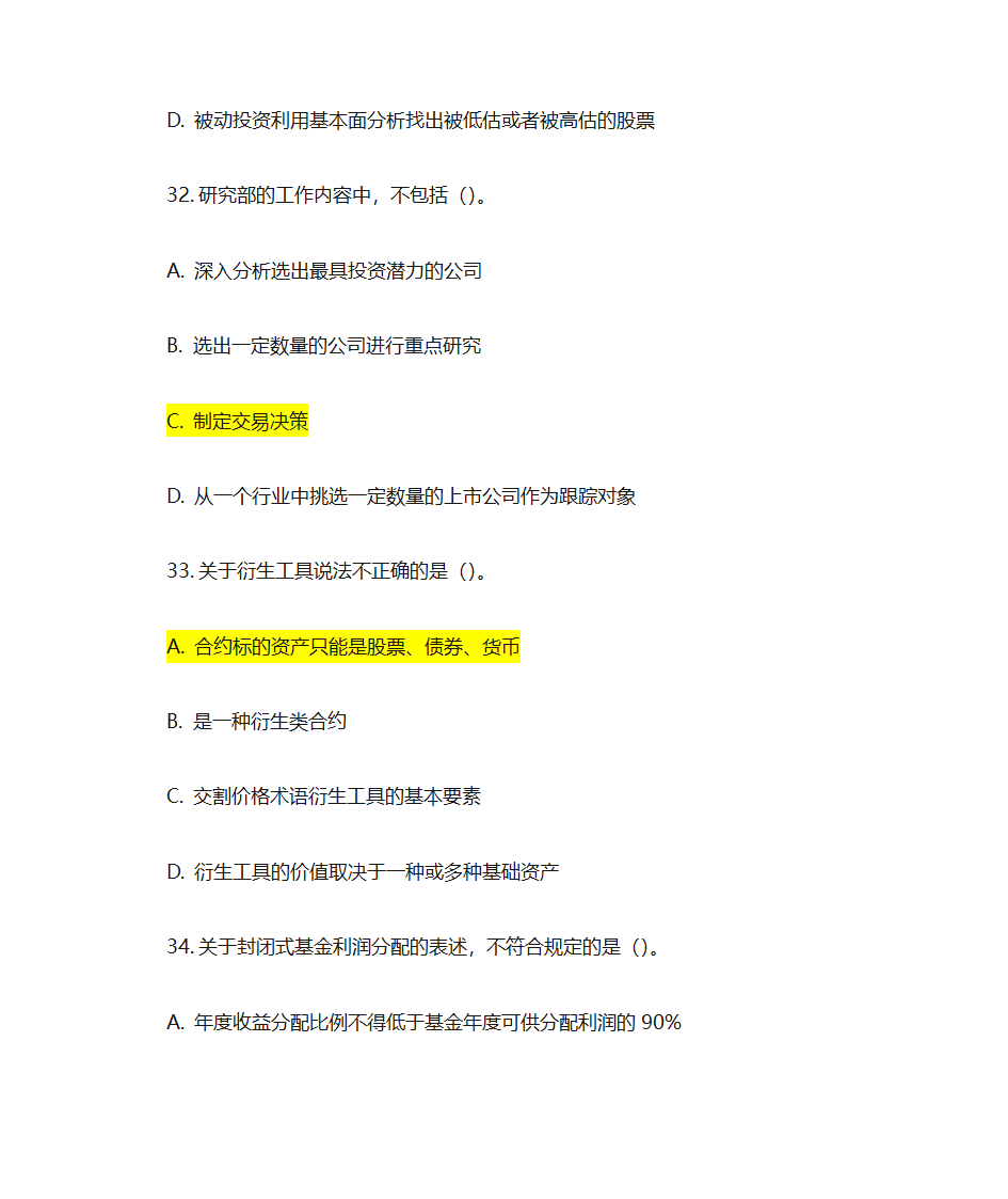 证券投资基金基础知识考前押题第13页