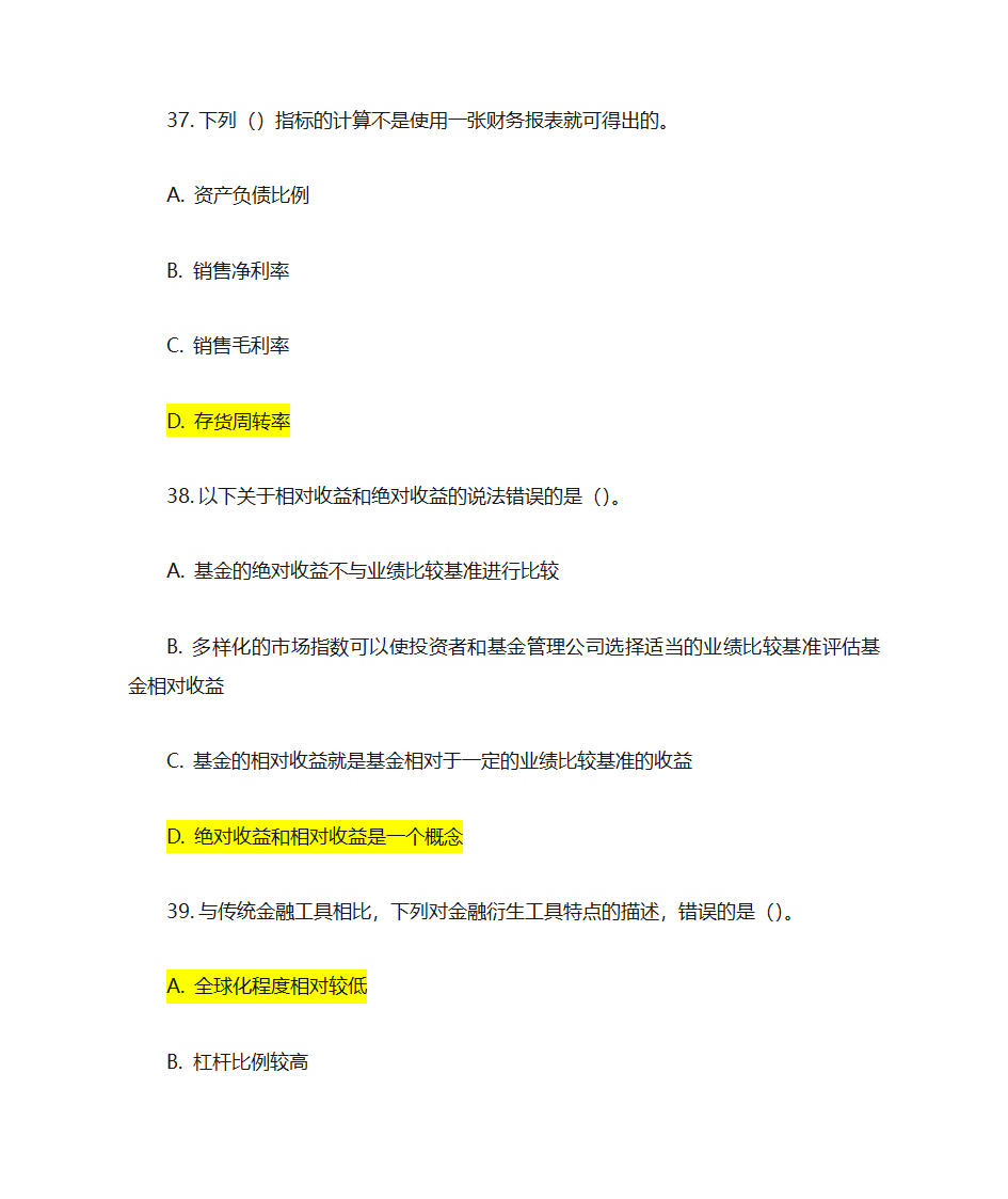 证券投资基金基础知识考前押题第15页