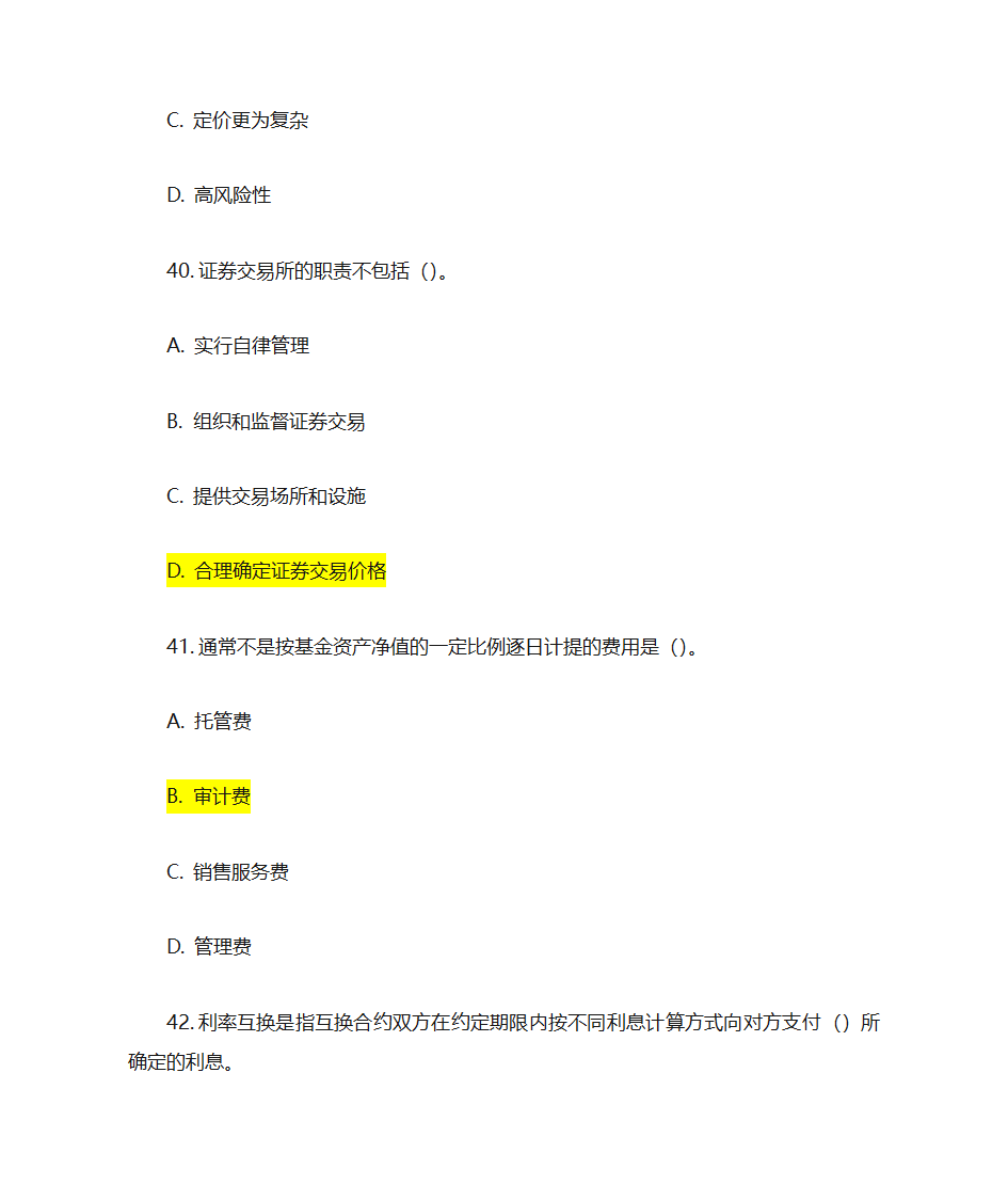 证券投资基金基础知识考前押题第16页