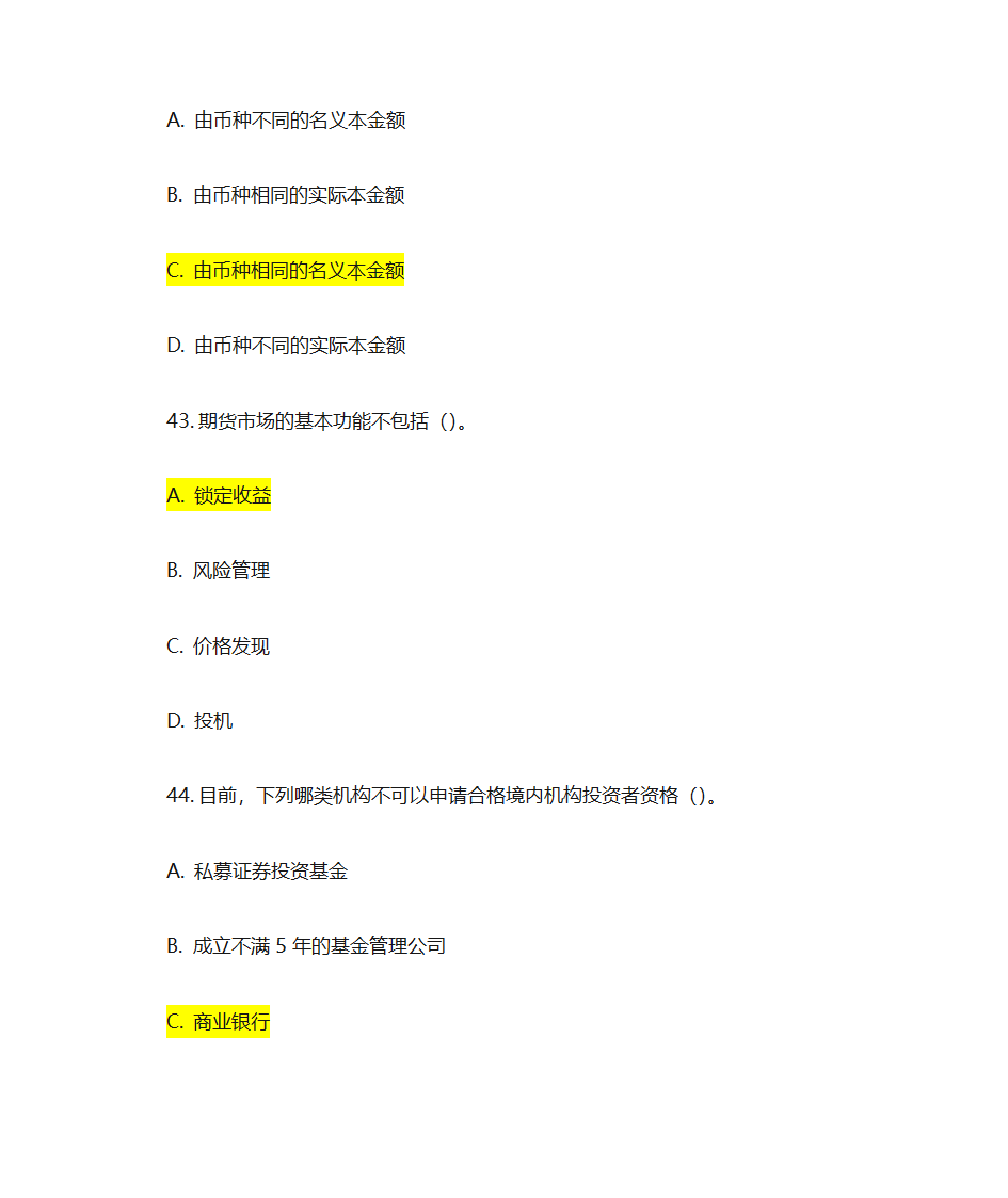 证券投资基金基础知识考前押题第17页