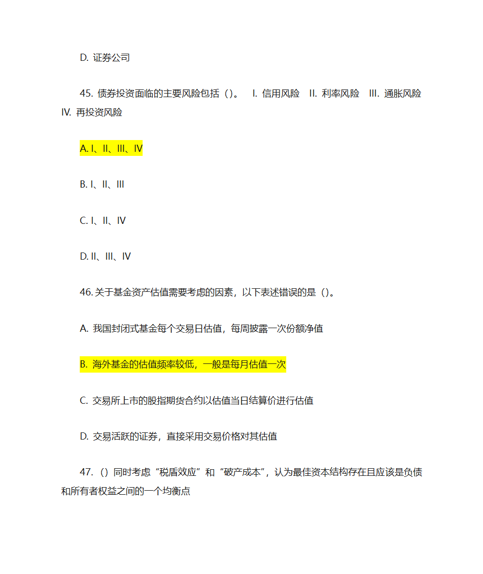 证券投资基金基础知识考前押题第18页