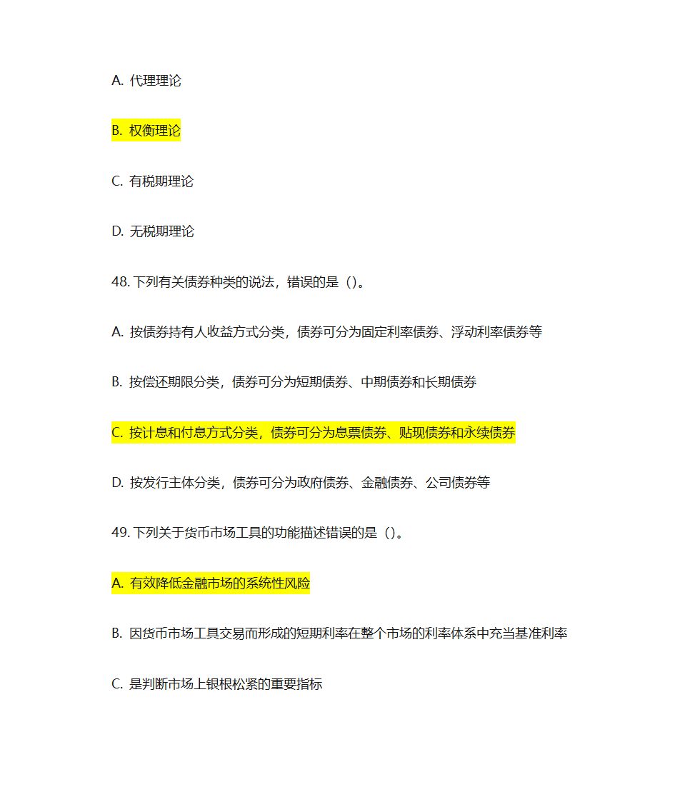 证券投资基金基础知识考前押题第19页