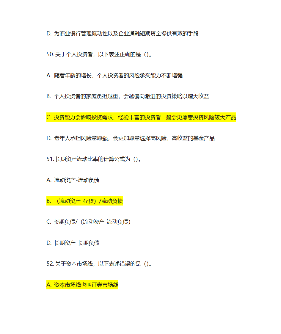 证券投资基金基础知识考前押题第20页