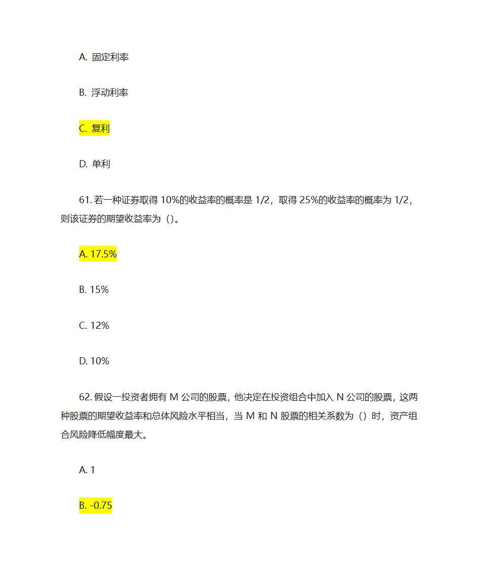 证券投资基金基础知识考前押题第24页