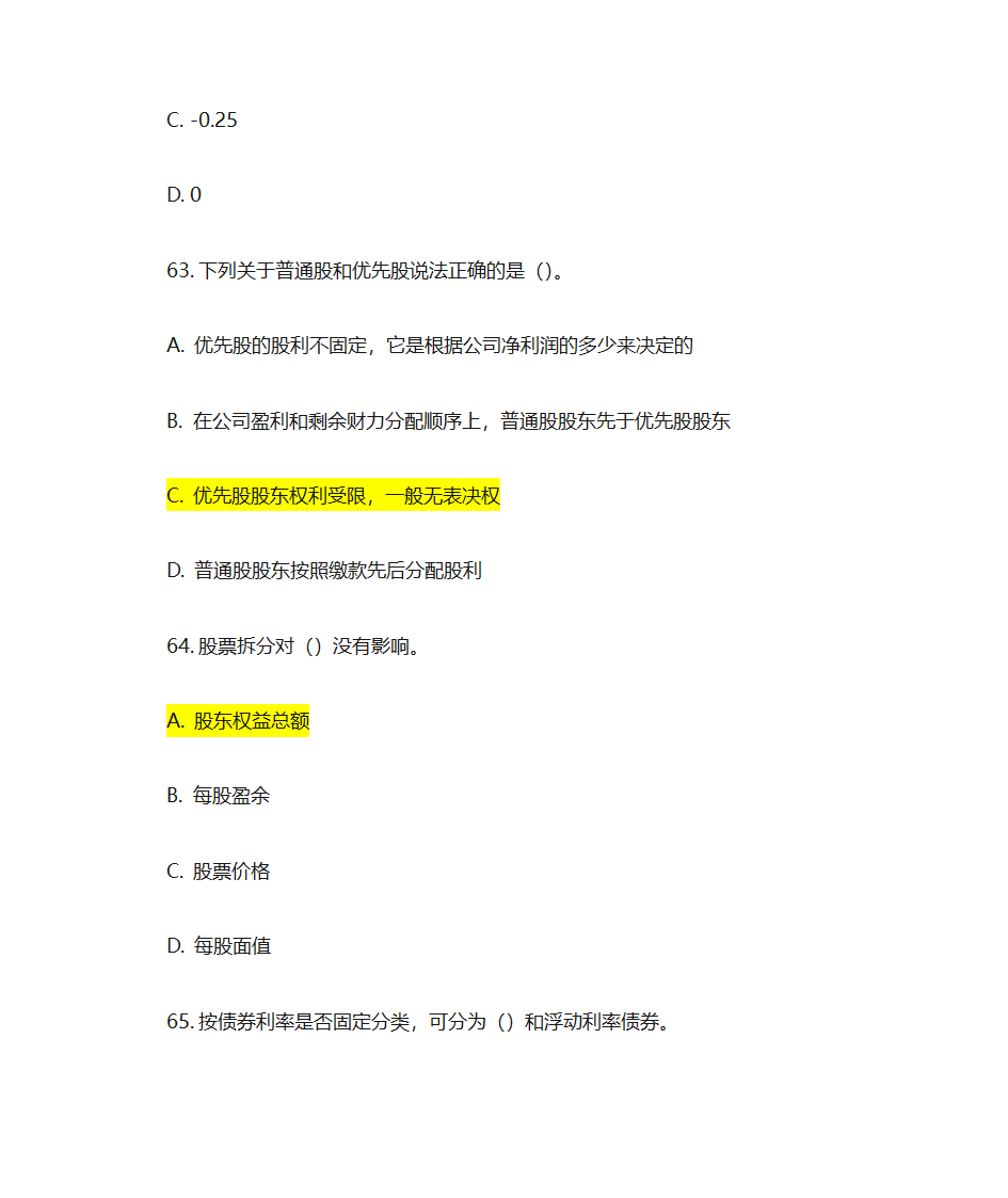 证券投资基金基础知识考前押题第25页