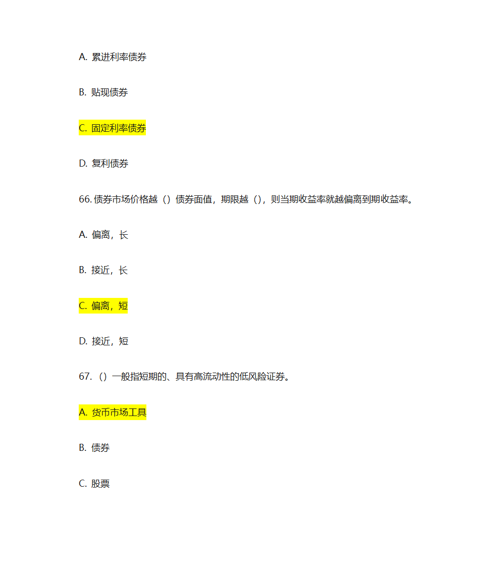 证券投资基金基础知识考前押题第26页