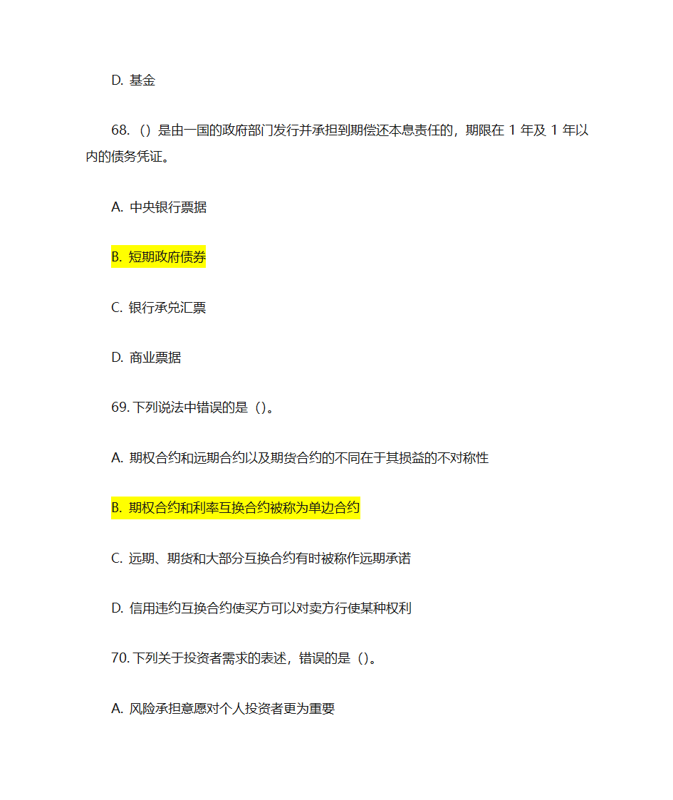 证券投资基金基础知识考前押题第27页