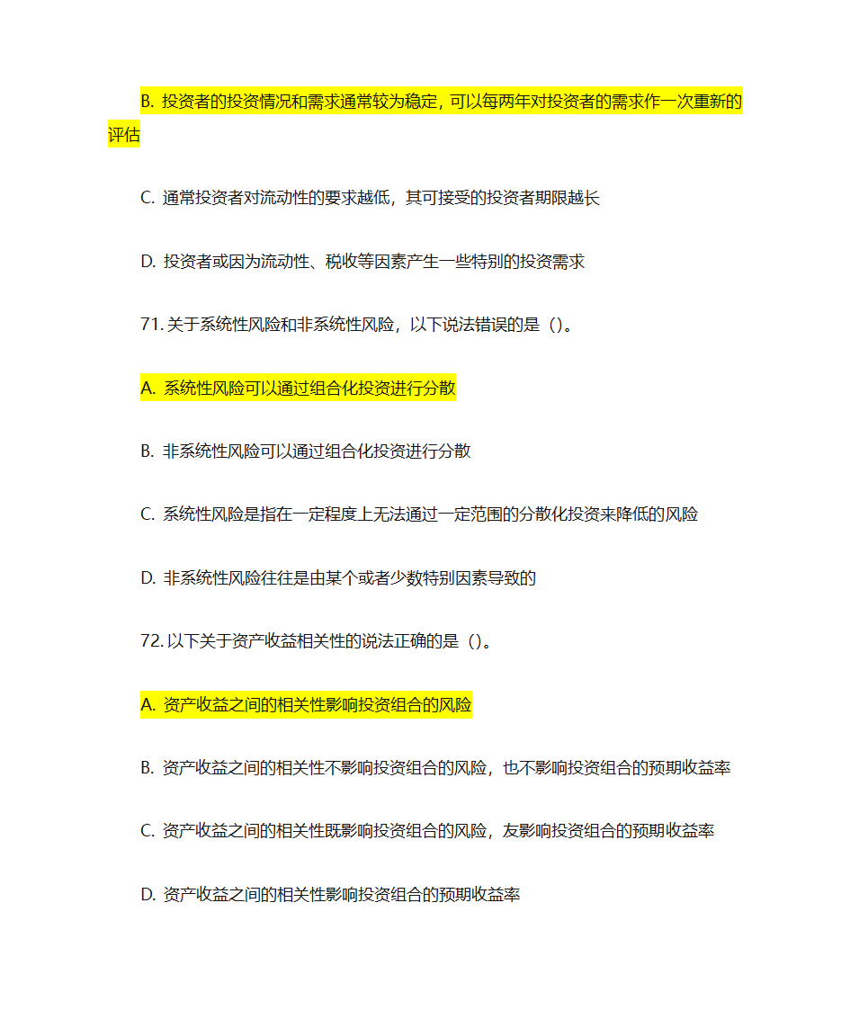 证券投资基金基础知识考前押题第28页