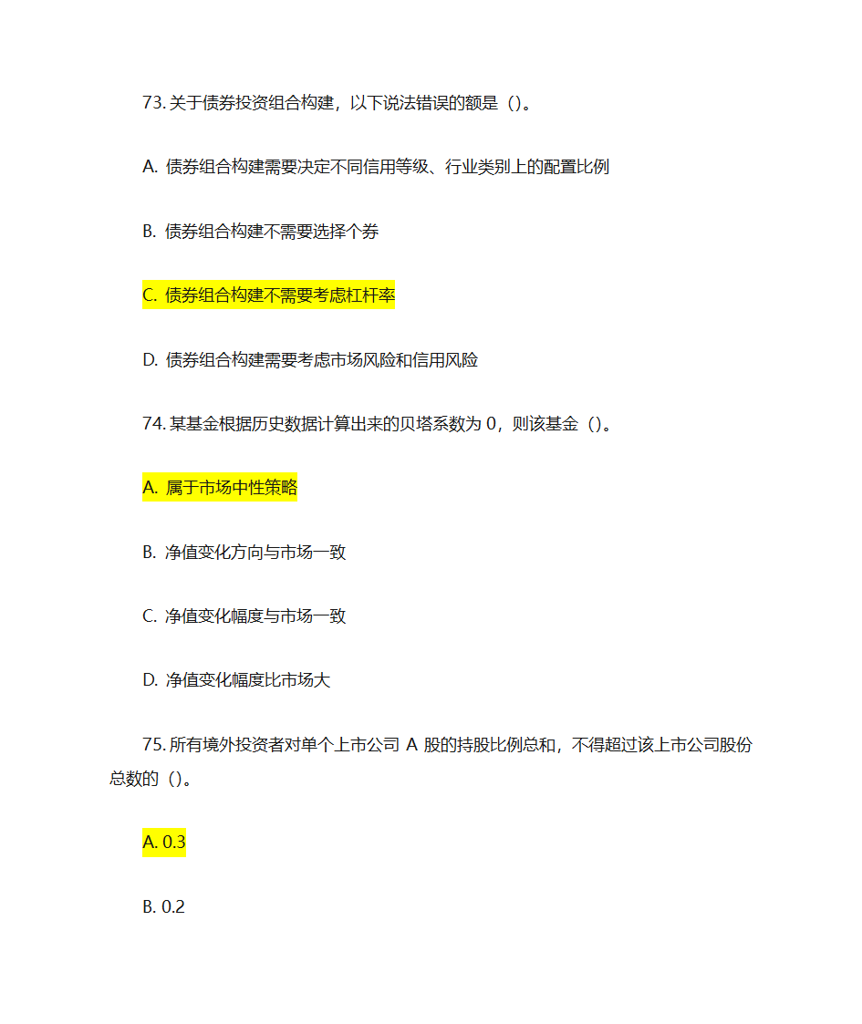 证券投资基金基础知识考前押题第29页