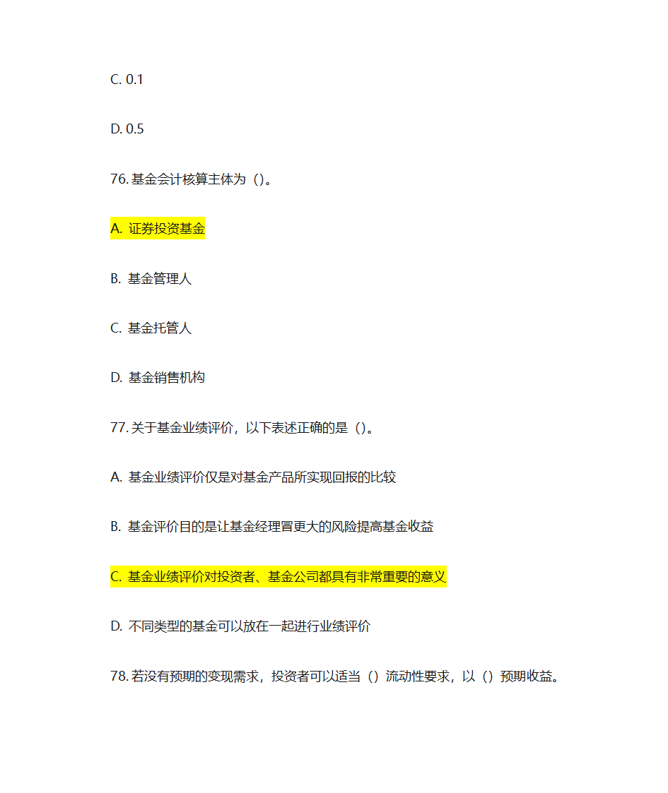 证券投资基金基础知识考前押题第30页